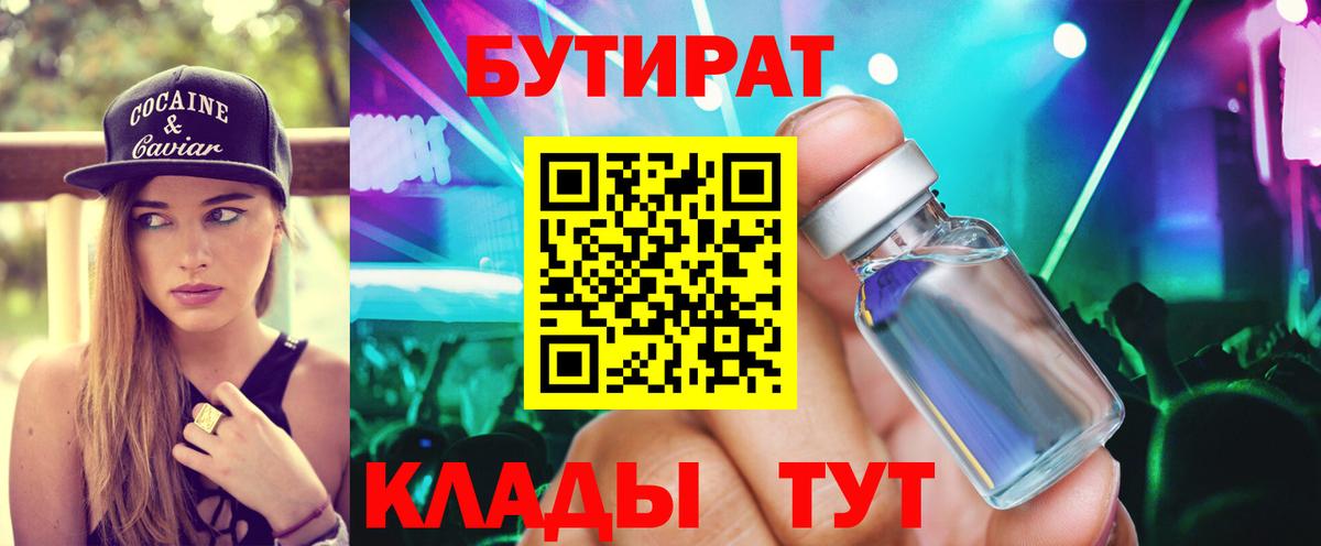 Лесосибирск  Бутират оксибутират  Вход с VPN 