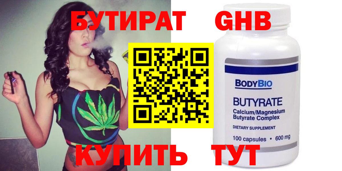 БУТИРАТ оксибутират Лесосибирск