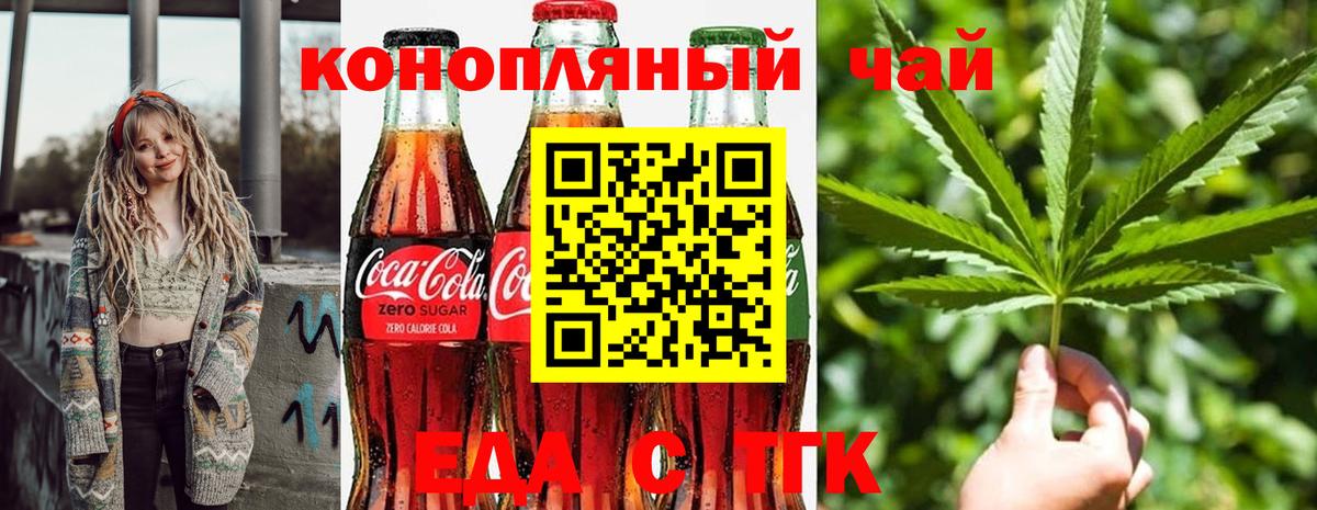 Лесосибирск  Еда ТГК конопля  Вход с VPN 