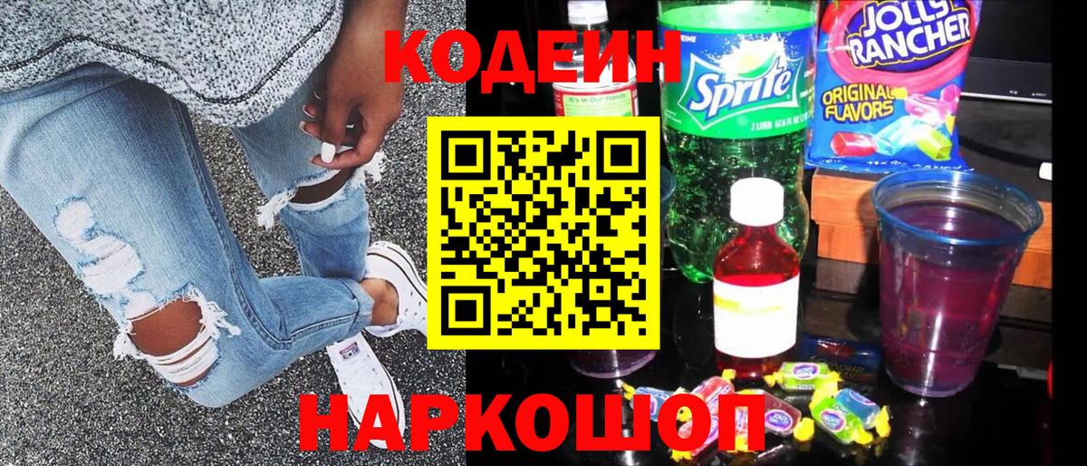 Лесосибирск  что такое   Вход с VPN  Codein напиток Lean (лин) 