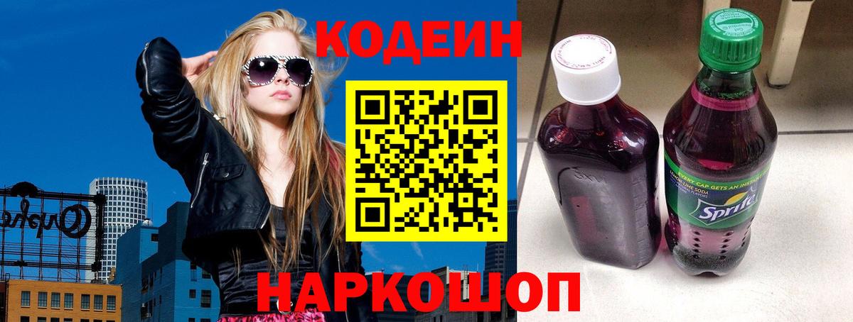 Кодеиновый сироп Lean Purple Drank Лесосибирск