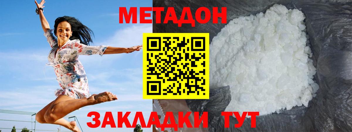 Метадон methadone Лесосибирск